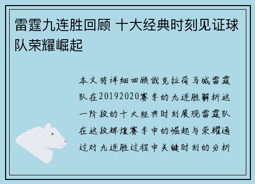雷霆九连胜回顾 十大经典时刻见证球队荣耀崛起